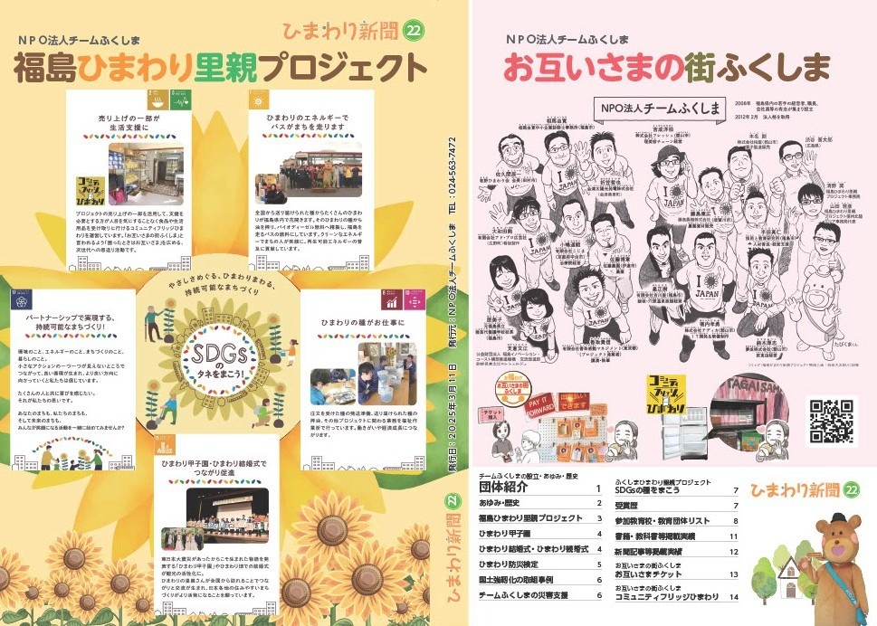 「ひまわり新聞」22号　完成🌻