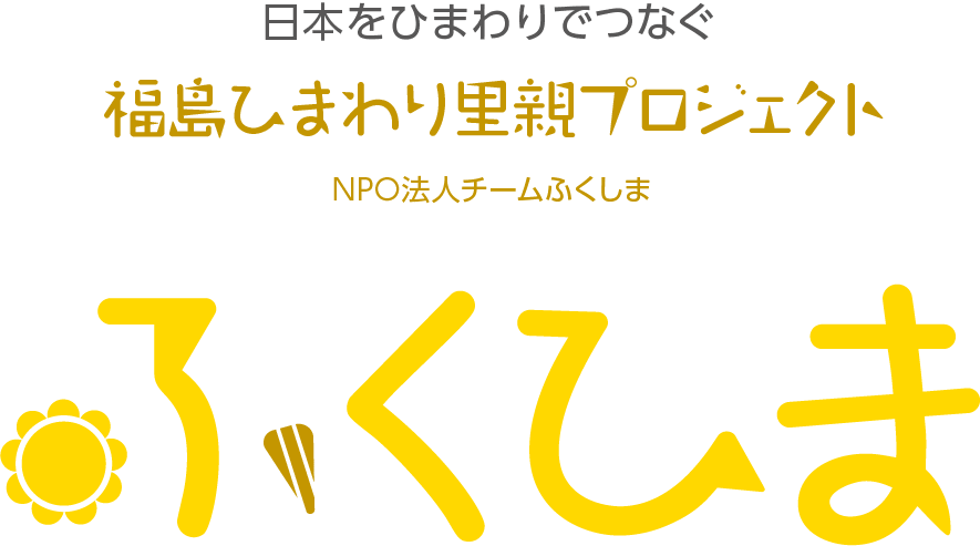 福島ひまわり里親プロジェクト 動画リスト